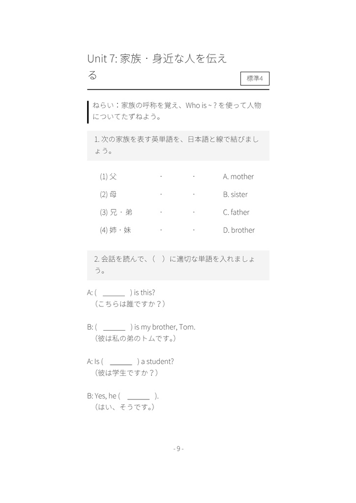 STEP UP ENGLISH|中学1年生のための英語ワークブック