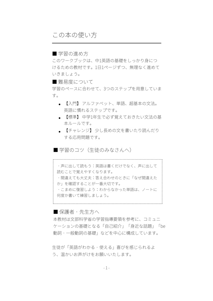 STEP UP ENGLISH|中学1年生のための英語ワークブック