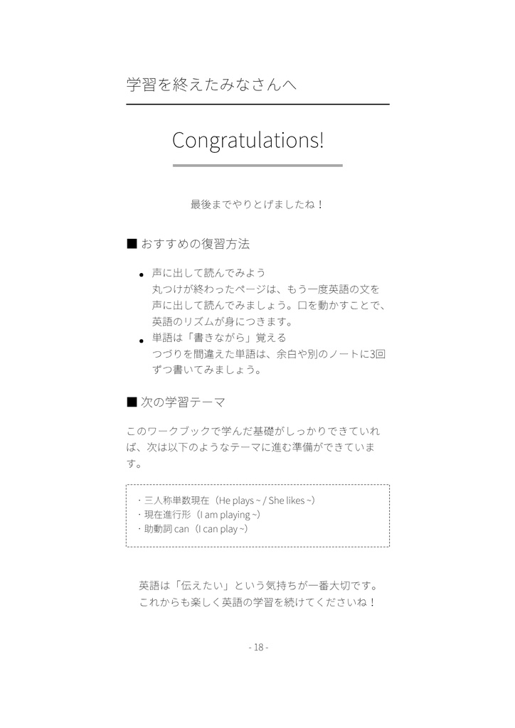 STEP UP ENGLISH|中学1年生のための英語ワークブック