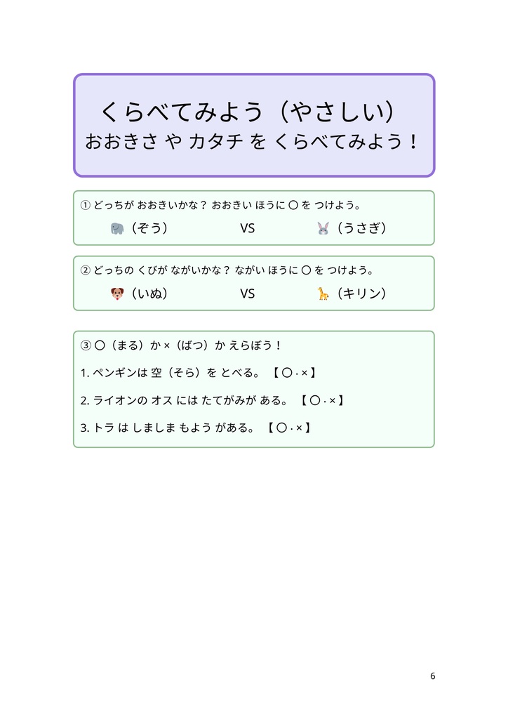 どうぶつのちがい だいずかん&クイズ|小学1年生向け楽しく学べるワークブック