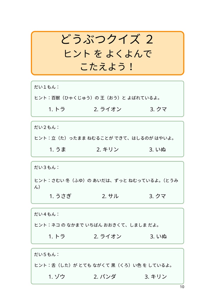 どうぶつのちがい だいずかん&クイズ|小学1年生向け楽しく学べるワークブック