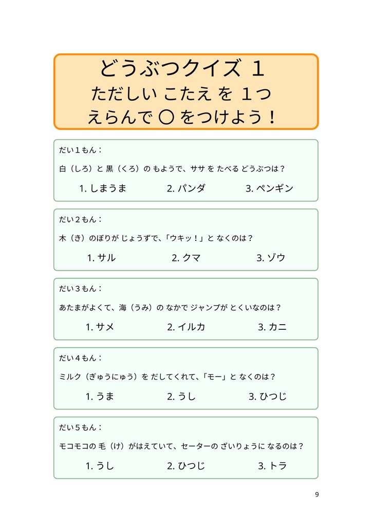 どうぶつのちがい だいずかん&クイズ|小学1年生向け楽しく学べるワークブック
