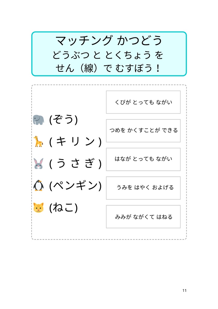 どうぶつのちがい だいずかん&クイズ|小学1年生向け楽しく学べるワークブック