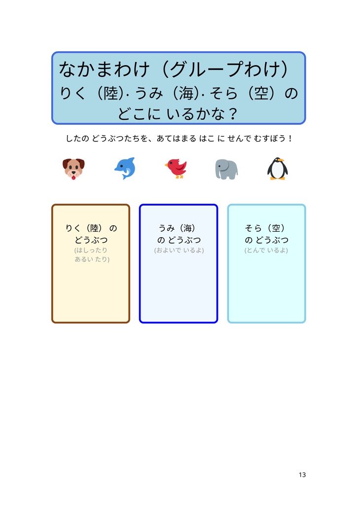どうぶつのちがい だいずかん&クイズ|小学1年生向け楽しく学べるワークブック