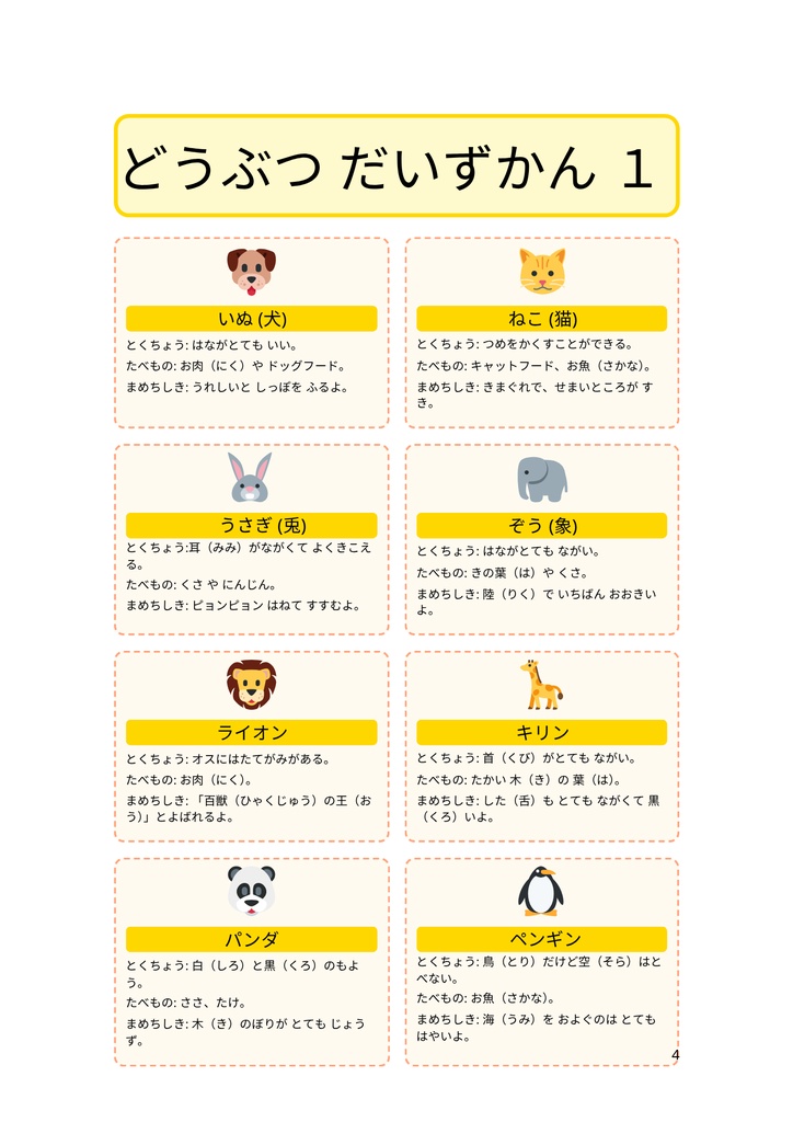 どうぶつのちがい だいずかん&クイズ|小学1年生向け楽しく学べるワークブック