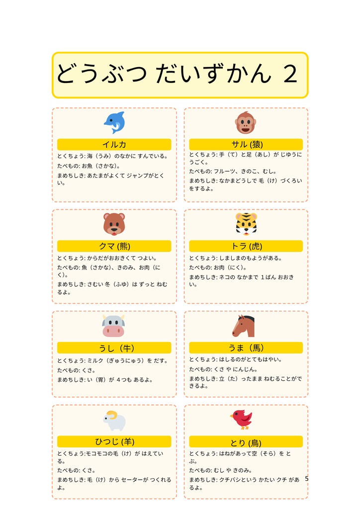 どうぶつのちがい だいずかん&クイズ|小学1年生向け楽しく学べるワークブック