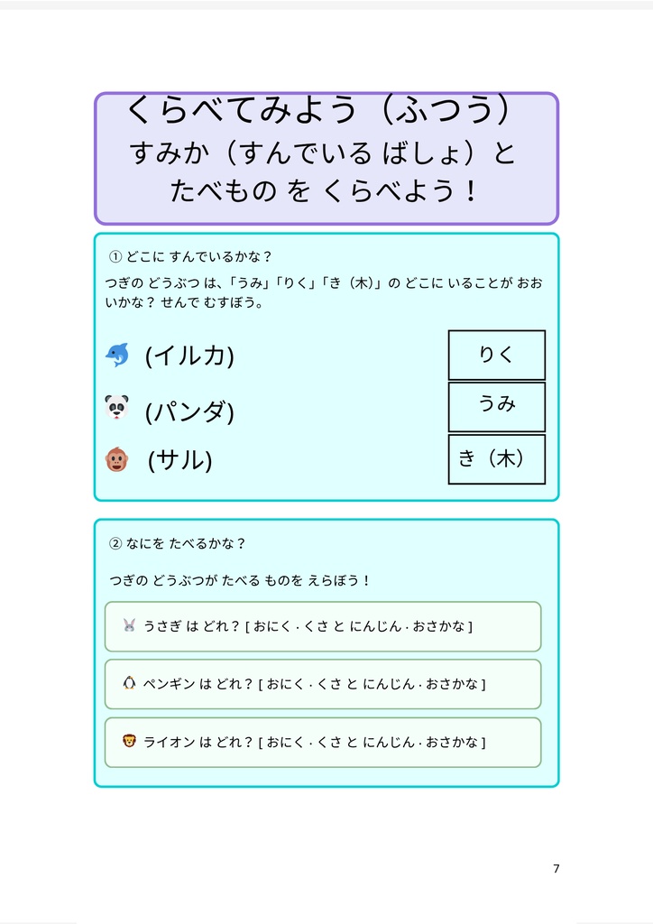 どうぶつのちがい だいずかん&クイズ|小学1年生向け楽しく学べるワークブック