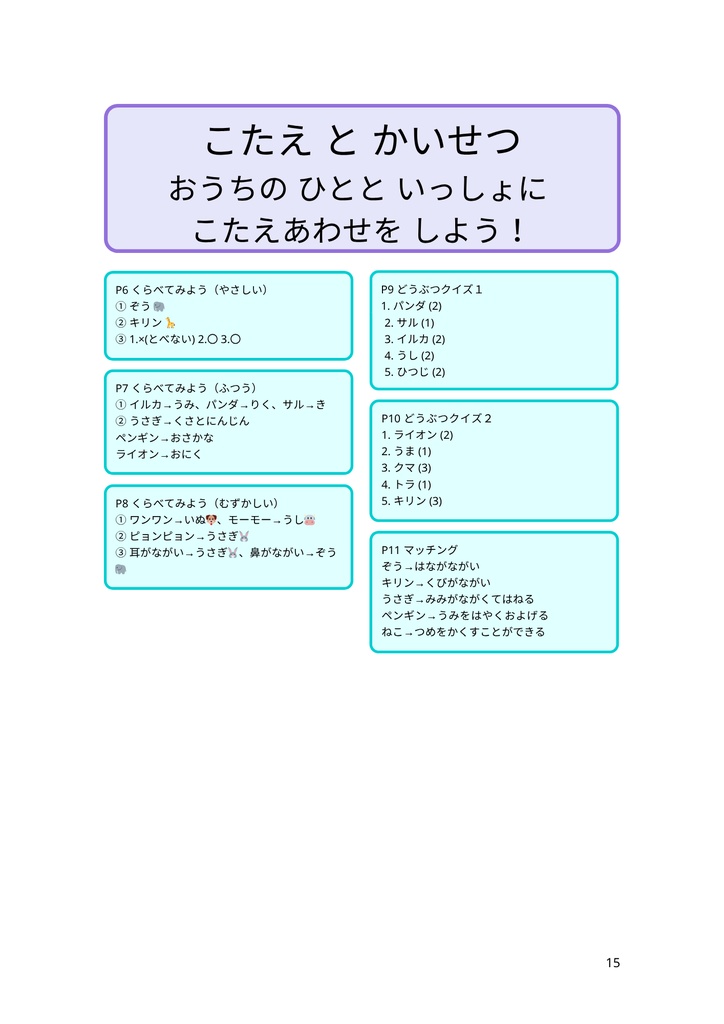どうぶつのちがい だいずかん&クイズ|小学1年生向け楽しく学べるワークブック