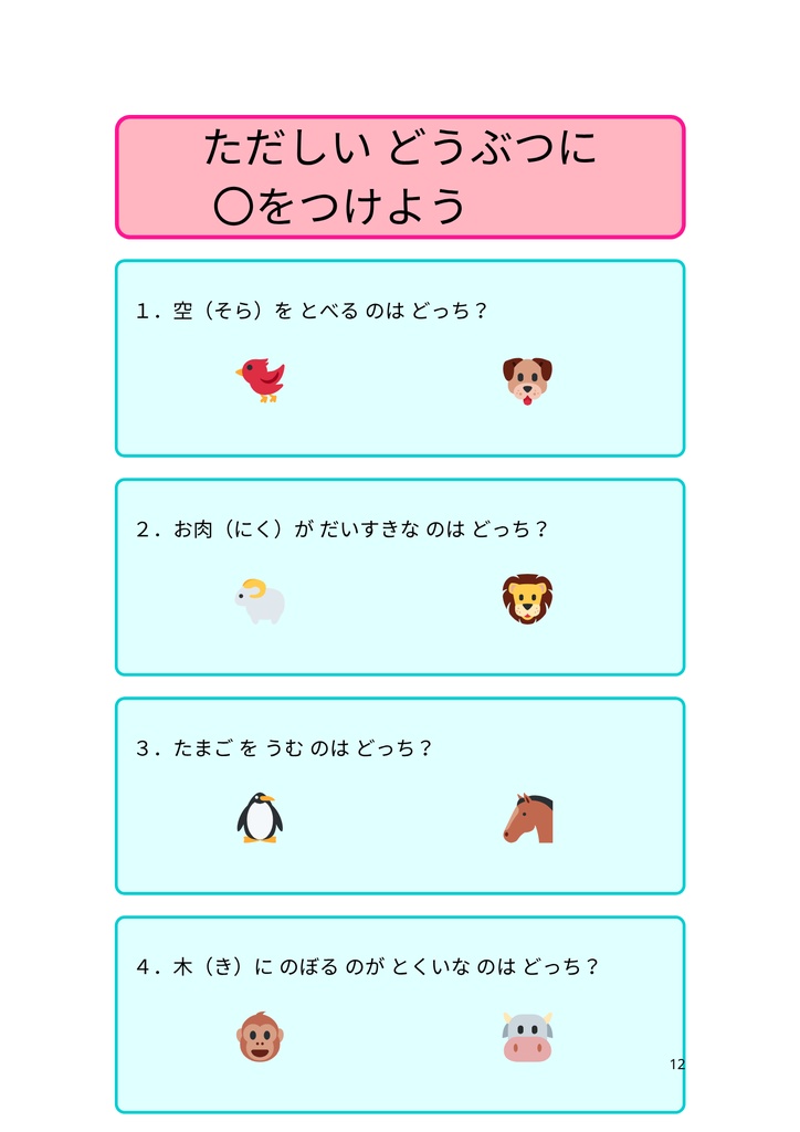 どうぶつのちがい だいずかん&クイズ|小学1年生向け楽しく学べるワークブック