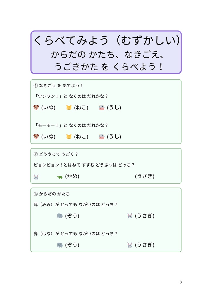 どうぶつのちがい だいずかん&クイズ|小学1年生向け楽しく学べるワークブック