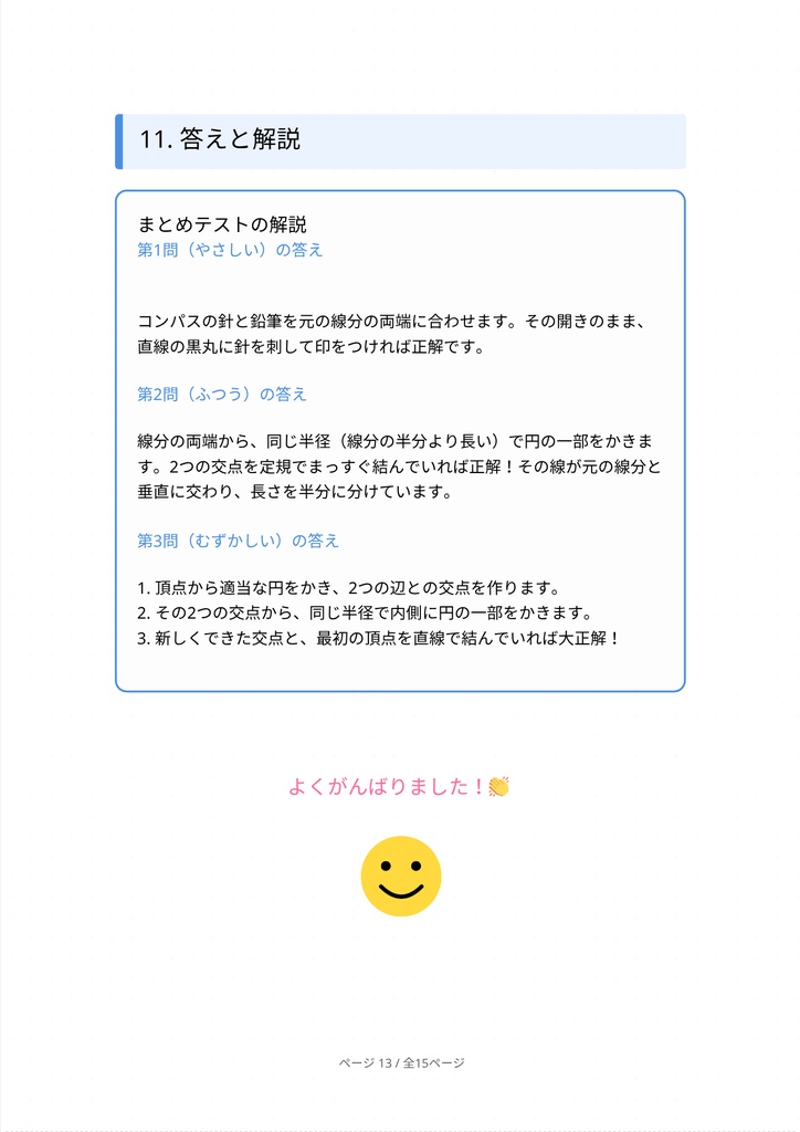 コンパスで作図マスター!図形のかき方ワークブック【小学生・中学生向けPDF教材】