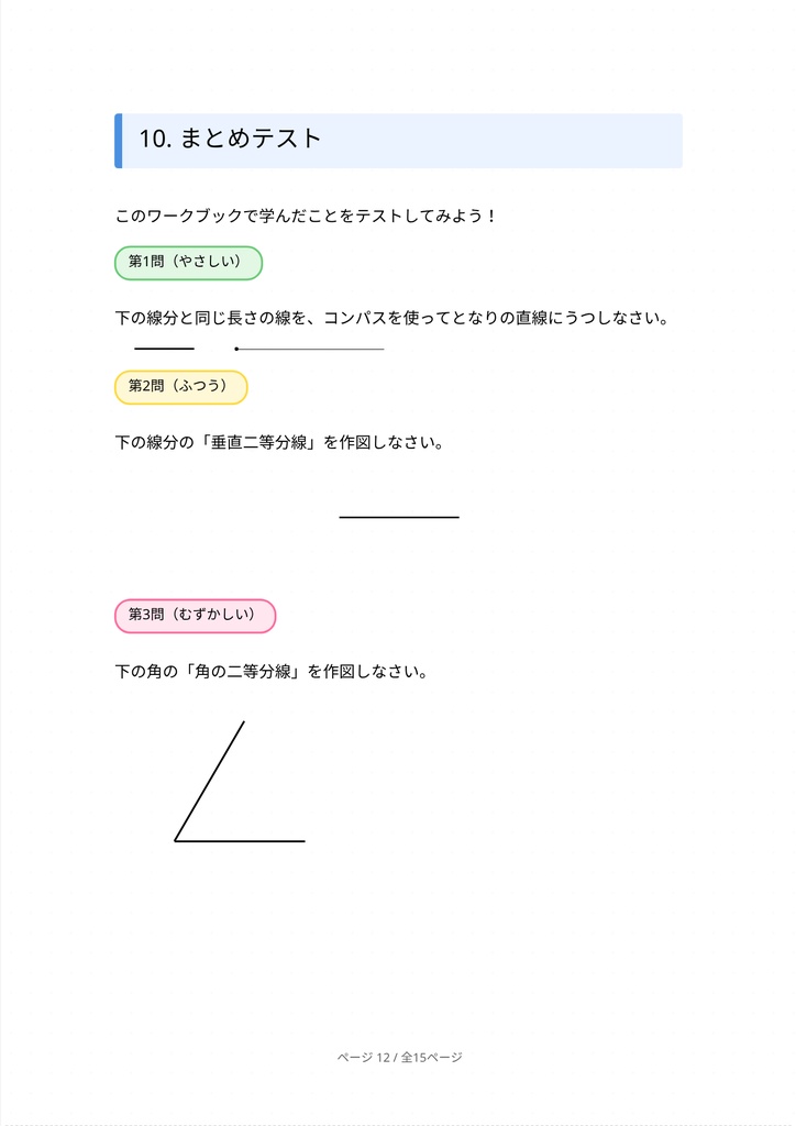 コンパスで作図マスター!図形のかき方ワークブック【小学生・中学生向けPDF教材】