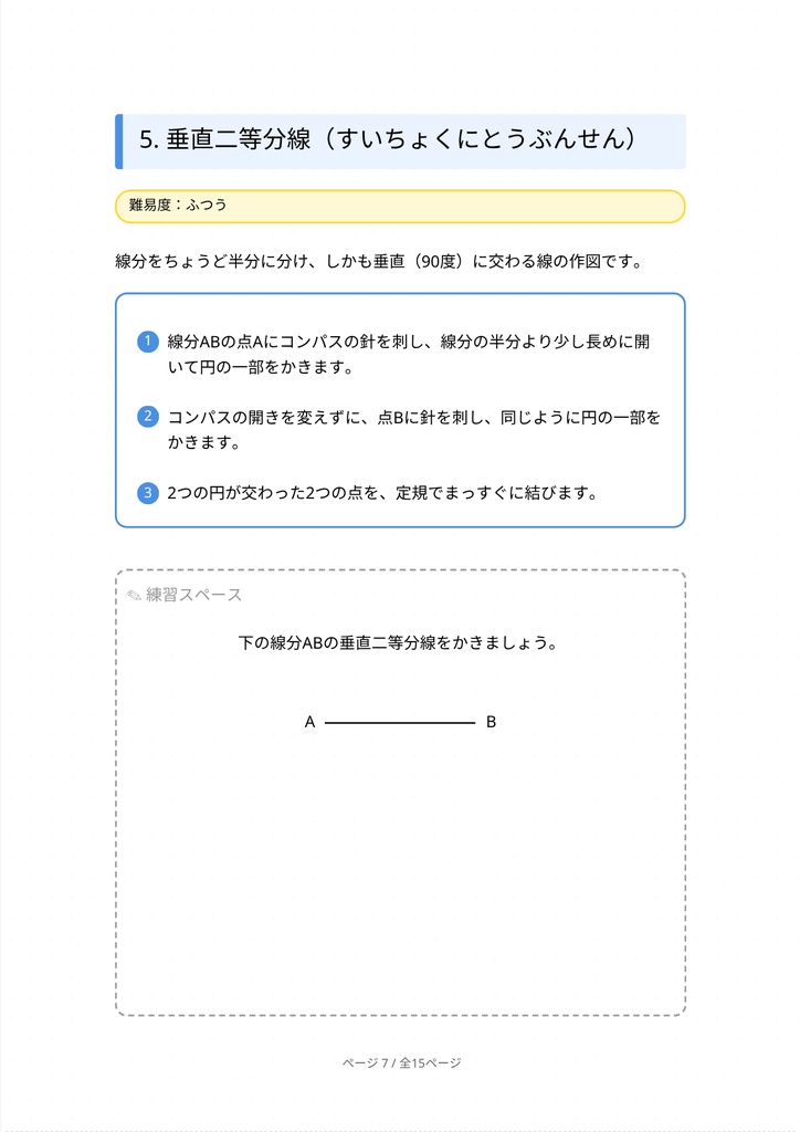 コンパスで作図マスター!図形のかき方ワークブック【小学生・中学生向けPDF教材】