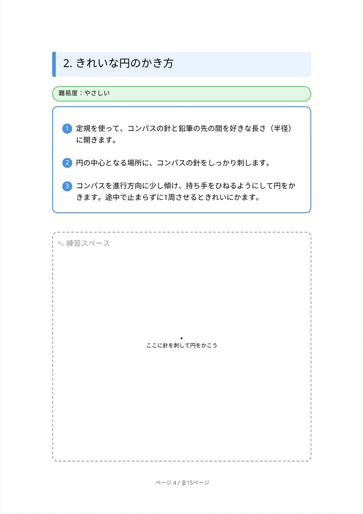 コンパスで作図マスター!図形のかき方ワークブック【小学生・中学生向けPDF教材】