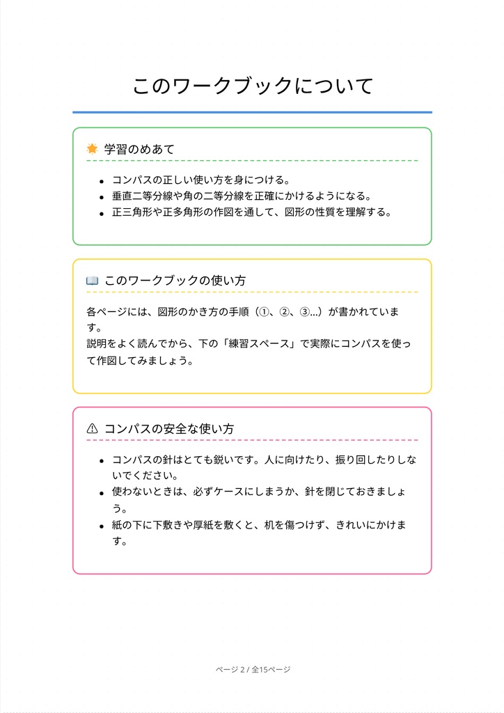 コンパスで作図マスター!図形のかき方ワークブック【小学生・中学生向けPDF教材】