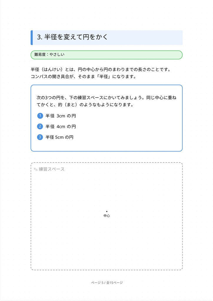 コンパスで作図マスター!図形のかき方ワークブック【小学生・中学生向けPDF教材】