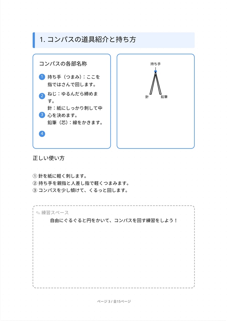 コンパスで作図マスター!図形のかき方ワークブック【小学生・中学生向けPDF教材】