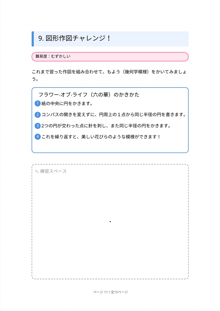 コンパスで作図マスター!図形のかき方ワークブック【小学生・中学生向けPDF教材】