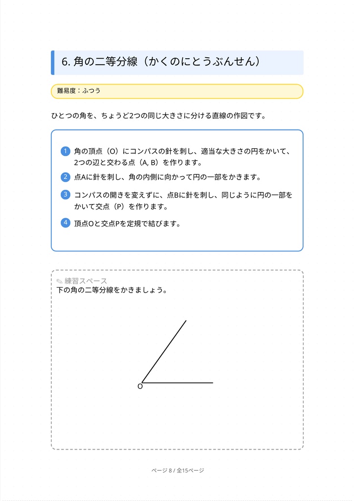 コンパスで作図マスター!図形のかき方ワークブック【小学生・中学生向けPDF教材】
