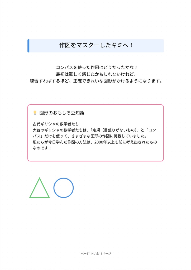 コンパスで作図マスター!図形のかき方ワークブック【小学生・中学生向けPDF教材】