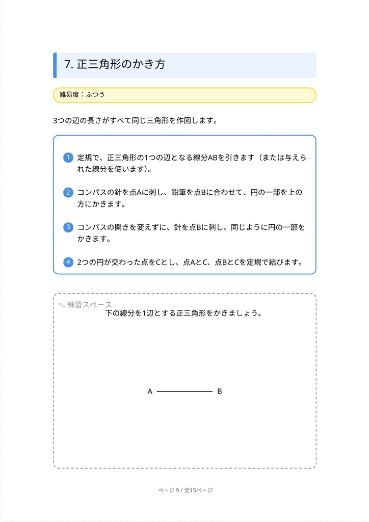 コンパスで作図マスター!図形のかき方ワークブック【小学生・中学生向けPDF教材】