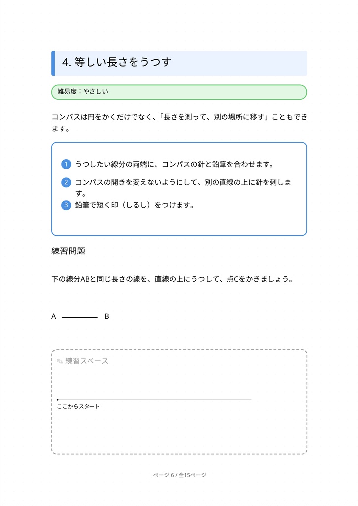 コンパスで作図マスター!図形のかき方ワークブック【小学生・中学生向けPDF教材】