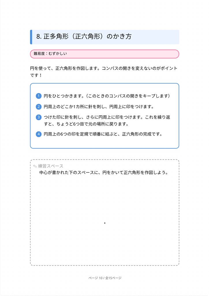 コンパスで作図マスター!図形のかき方ワークブック【小学生・中学生向けPDF教材】