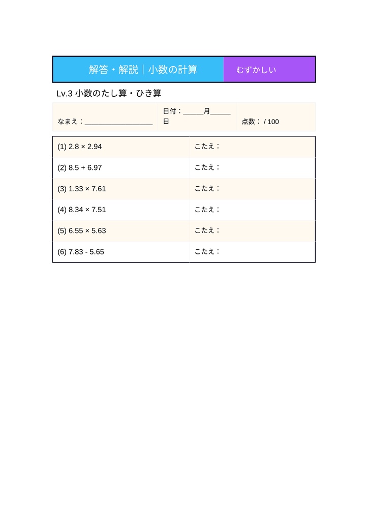 小学生の算数ワーク|分数・小数 完全マスター【解答・解説付き】
