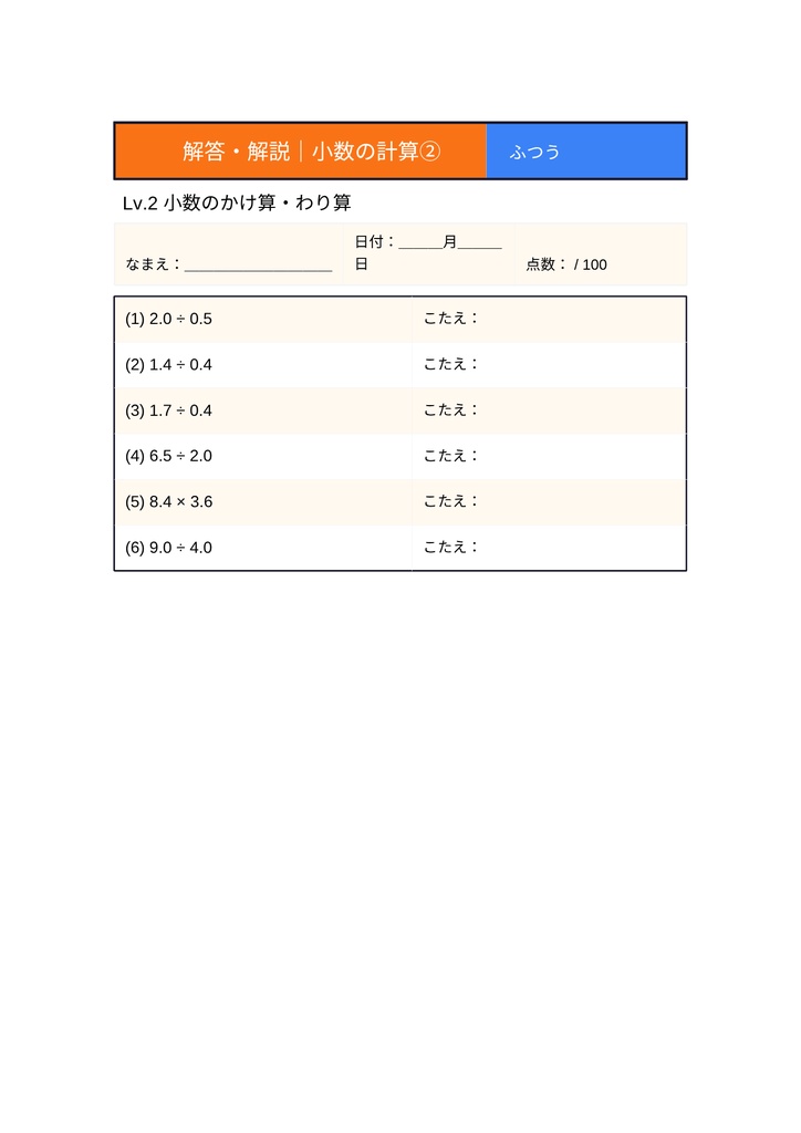 小学生の算数ワーク|分数・小数 完全マスター【解答・解説付き】