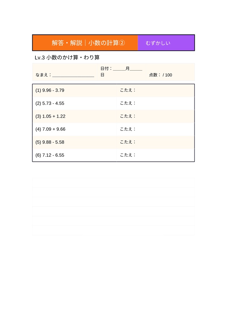 小学生の算数ワーク|分数・小数 完全マスター【解答・解説付き】