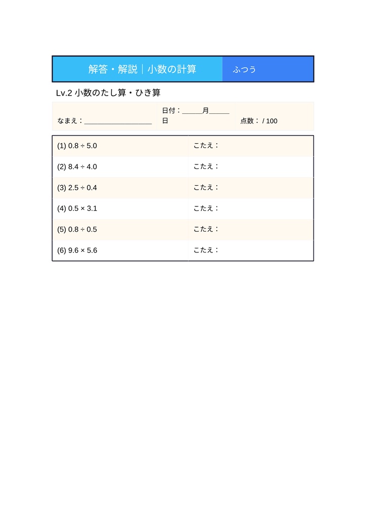 小学生の算数ワーク|分数・小数 完全マスター【解答・解説付き】