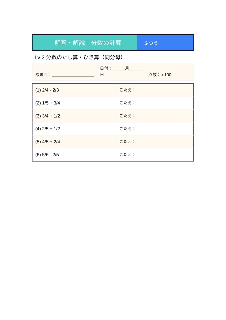小学生の算数ワーク|分数・小数 完全マスター【解答・解説付き】
