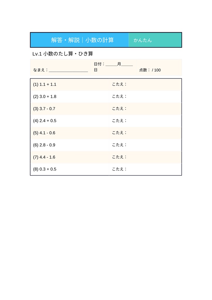 小学生の算数ワーク|分数・小数 完全マスター【解答・解説付き】