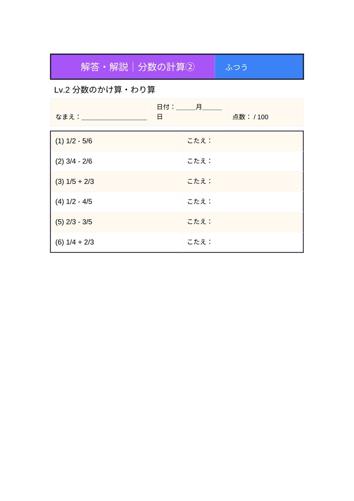 小学生の算数ワーク|分数・小数 完全マスター【解答・解説付き】