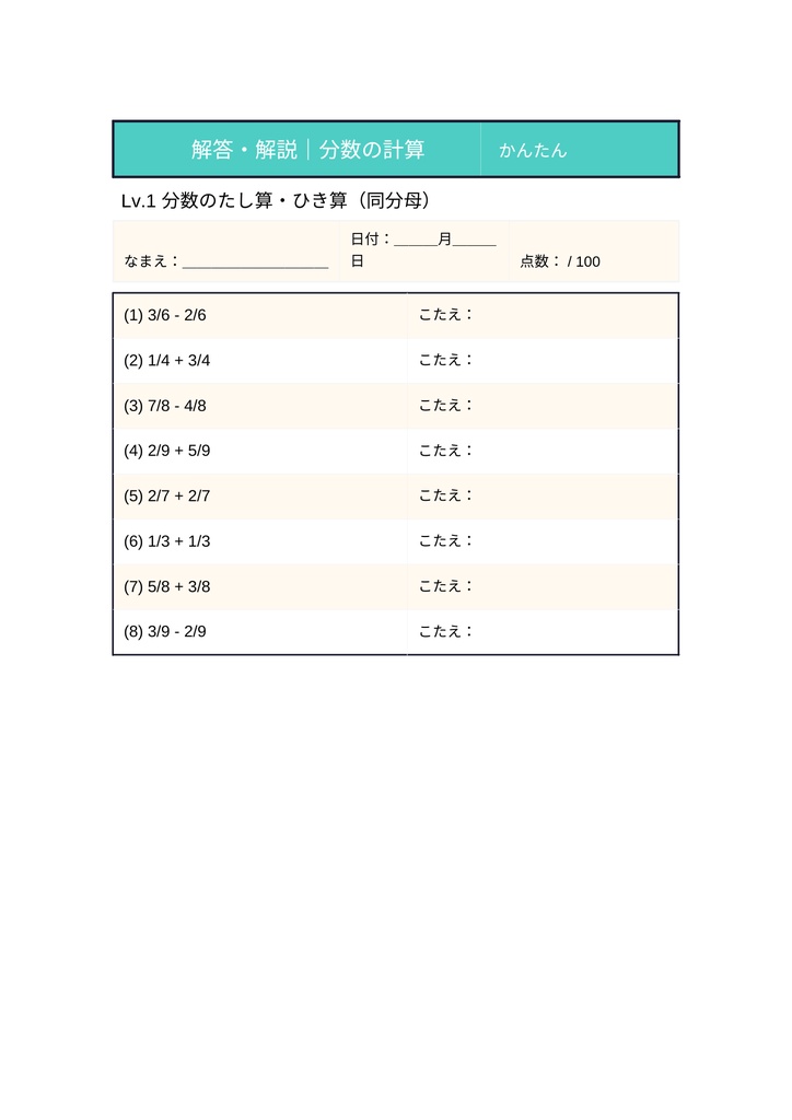 小学生の算数ワーク|分数・小数 完全マスター【解答・解説付き】