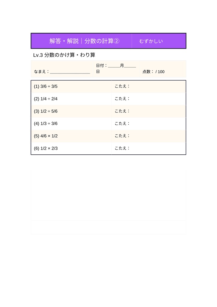 小学生の算数ワーク|分数・小数 完全マスター【解答・解説付き】