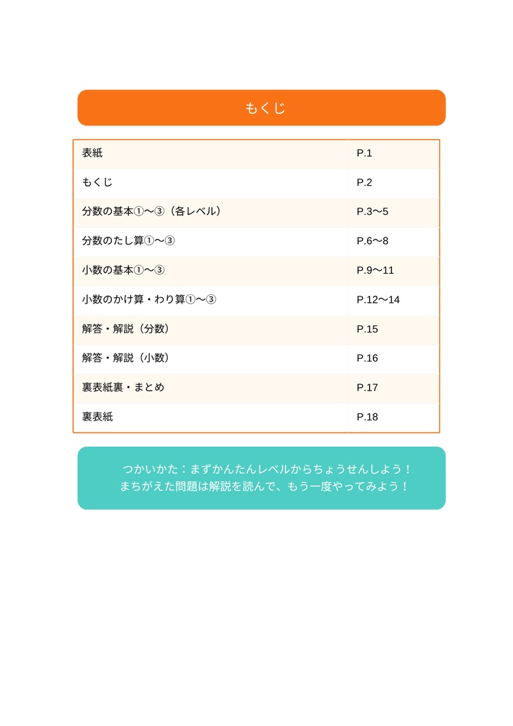 小学生の算数ワーク|分数・小数 完全マスター【解答・解説付き】