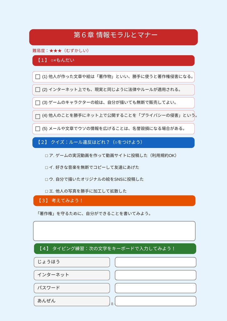 小学⽣のための 情報・IT・AI・インターネット ワークブック 〜楽しく学べるデジタルリテラシー教材〜