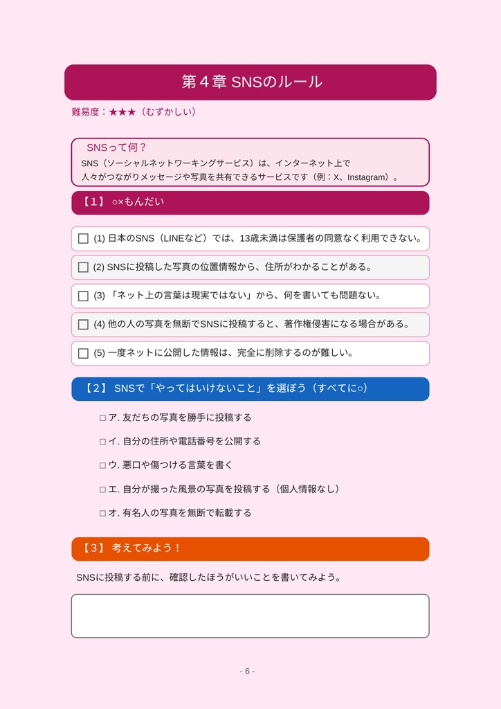小学⽣のための 情報・IT・AI・インターネット ワークブック 〜楽しく学べるデジタルリテラシー教材〜