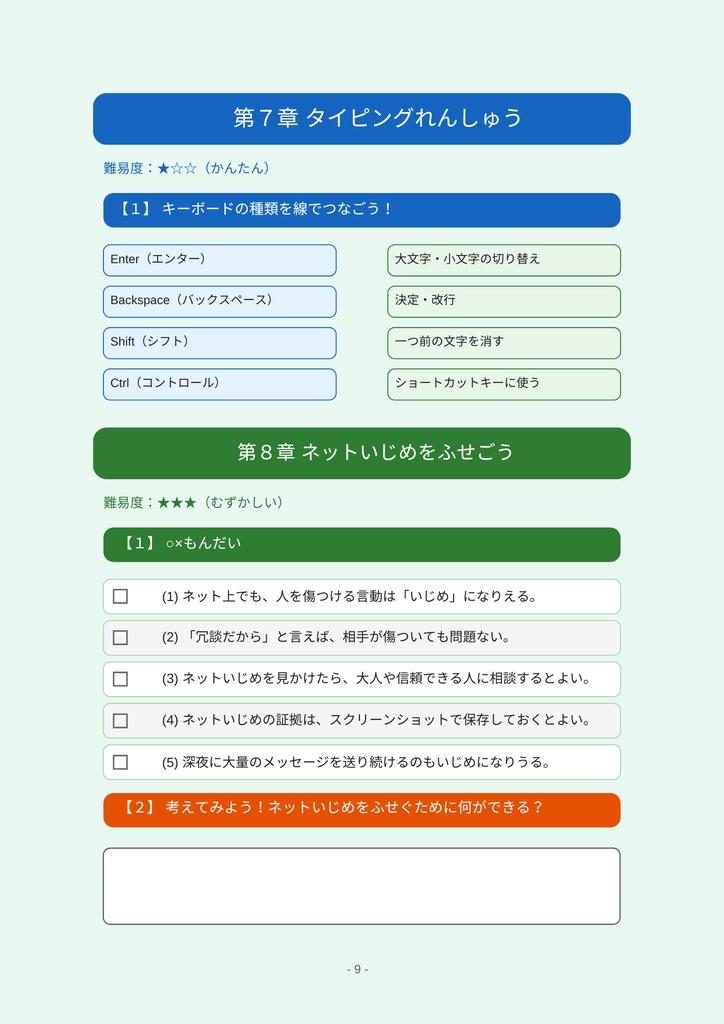 小学⽣のための 情報・IT・AI・インターネット ワークブック 〜楽しく学べるデジタルリテラシー教材〜