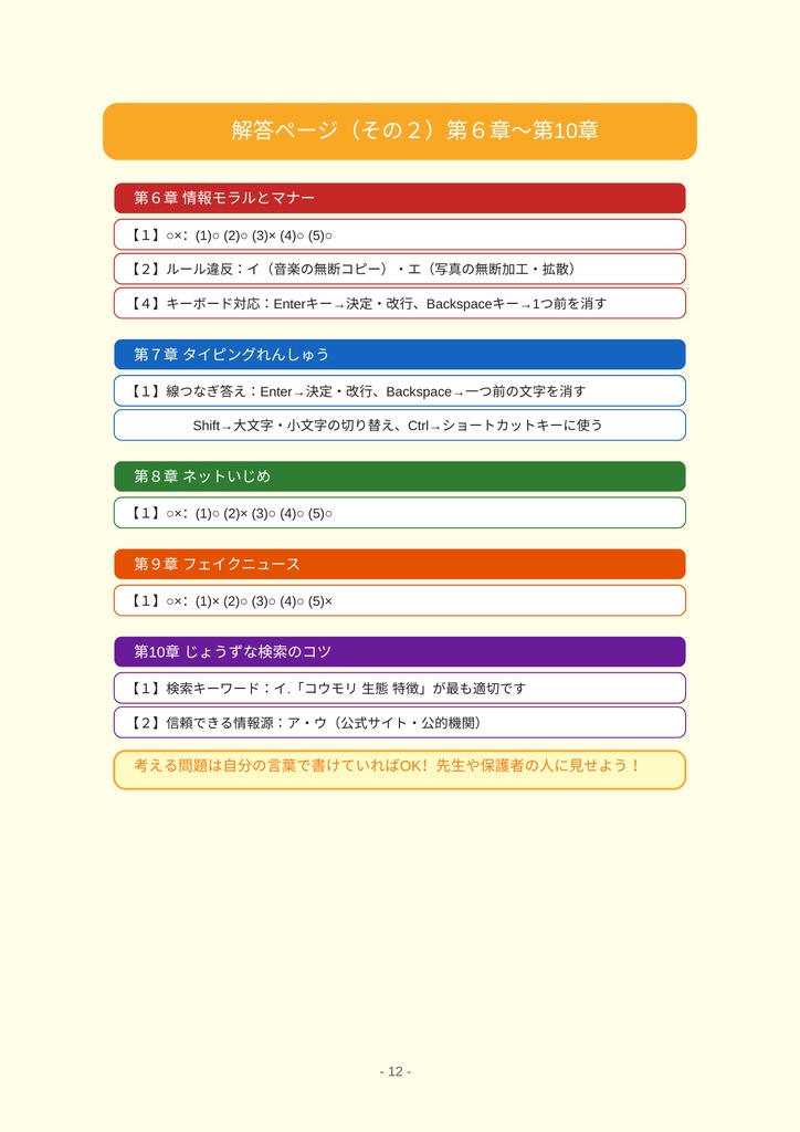 小学⽣のための 情報・IT・AI・インターネット ワークブック 〜楽しく学べるデジタルリテラシー教材〜