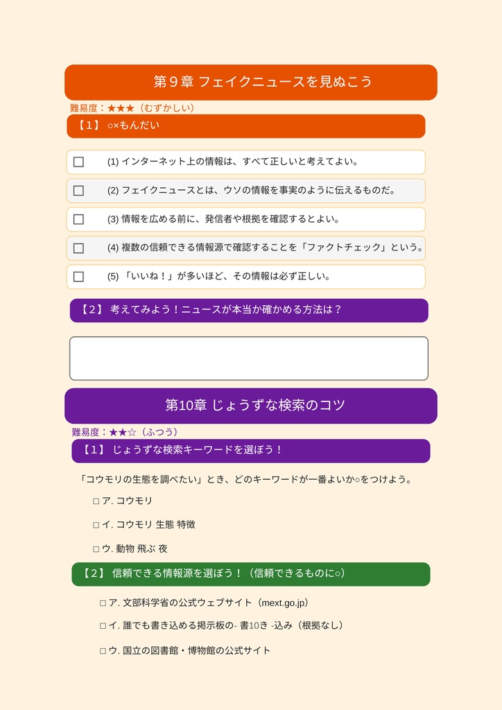 小学⽣のための 情報・IT・AI・インターネット ワークブック 〜楽しく学べるデジタルリテラシー教材〜