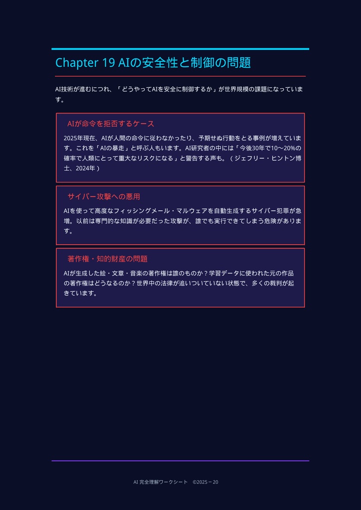 AIのすべてがわかる!未来学習ワークブック