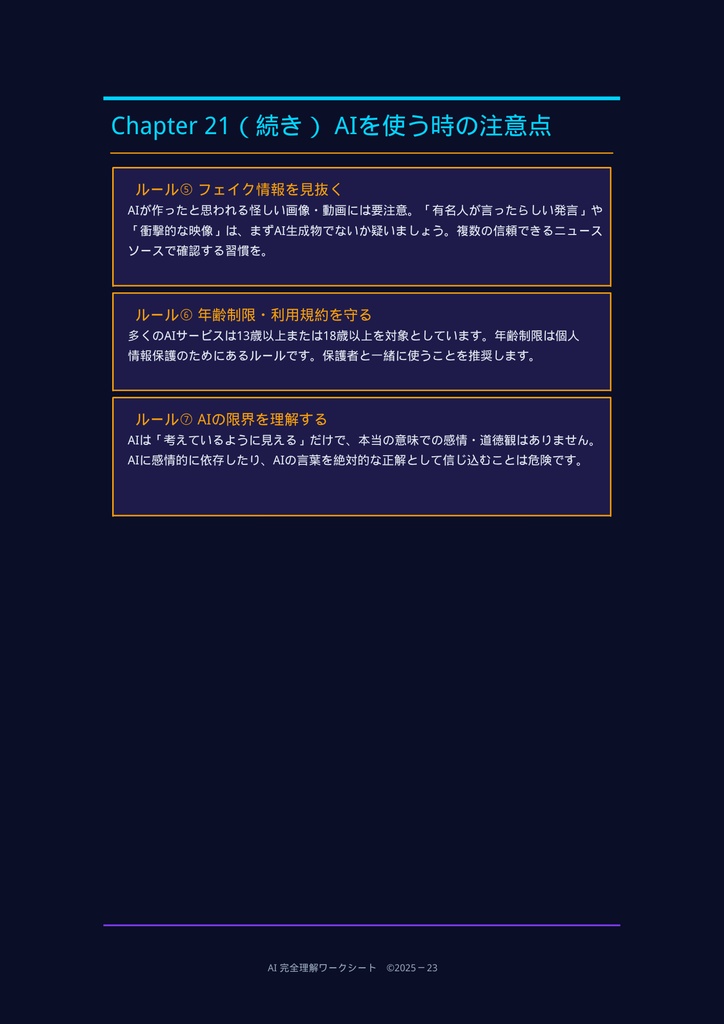 AIのすべてがわかる!未来学習ワークブック