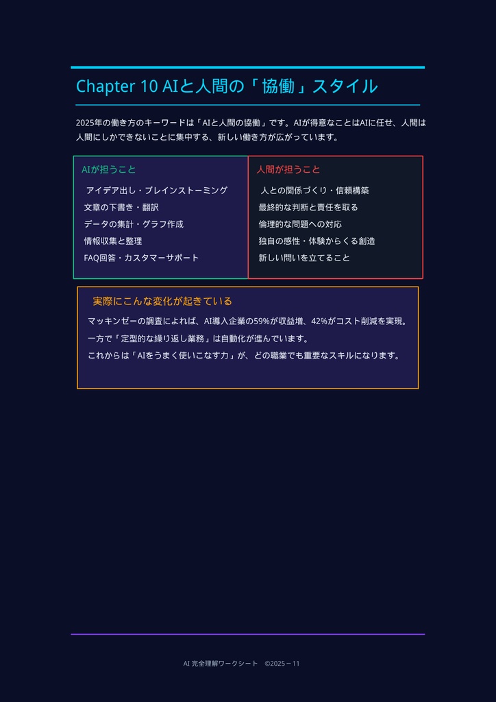 AIのすべてがわかる!未来学習ワークブック