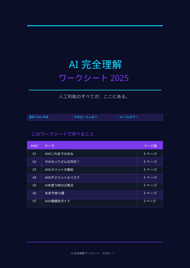AIのすべてがわかる！未来学習ワークブック