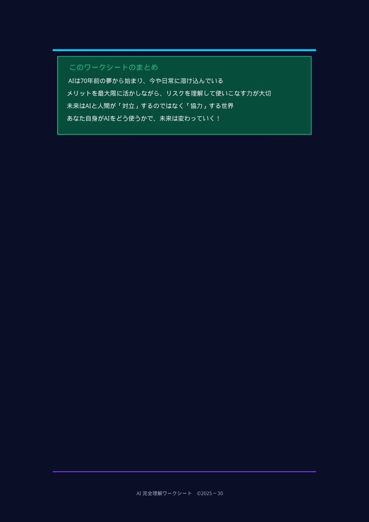 AIのすべてがわかる!未来学習ワークブック