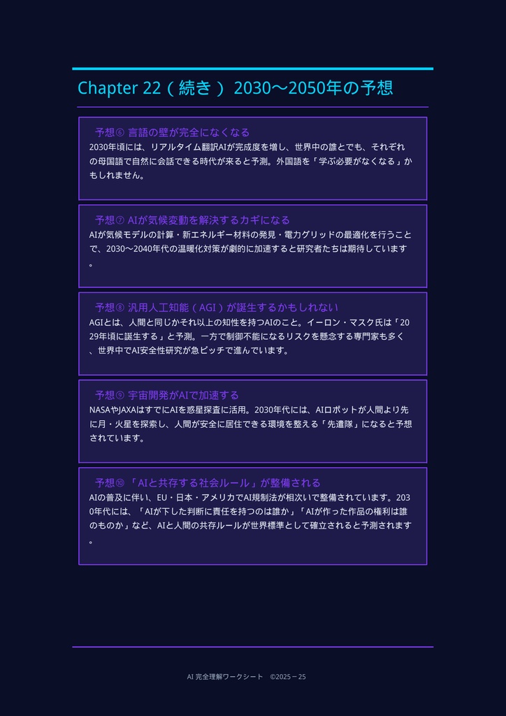 AIのすべてがわかる!未来学習ワークブック