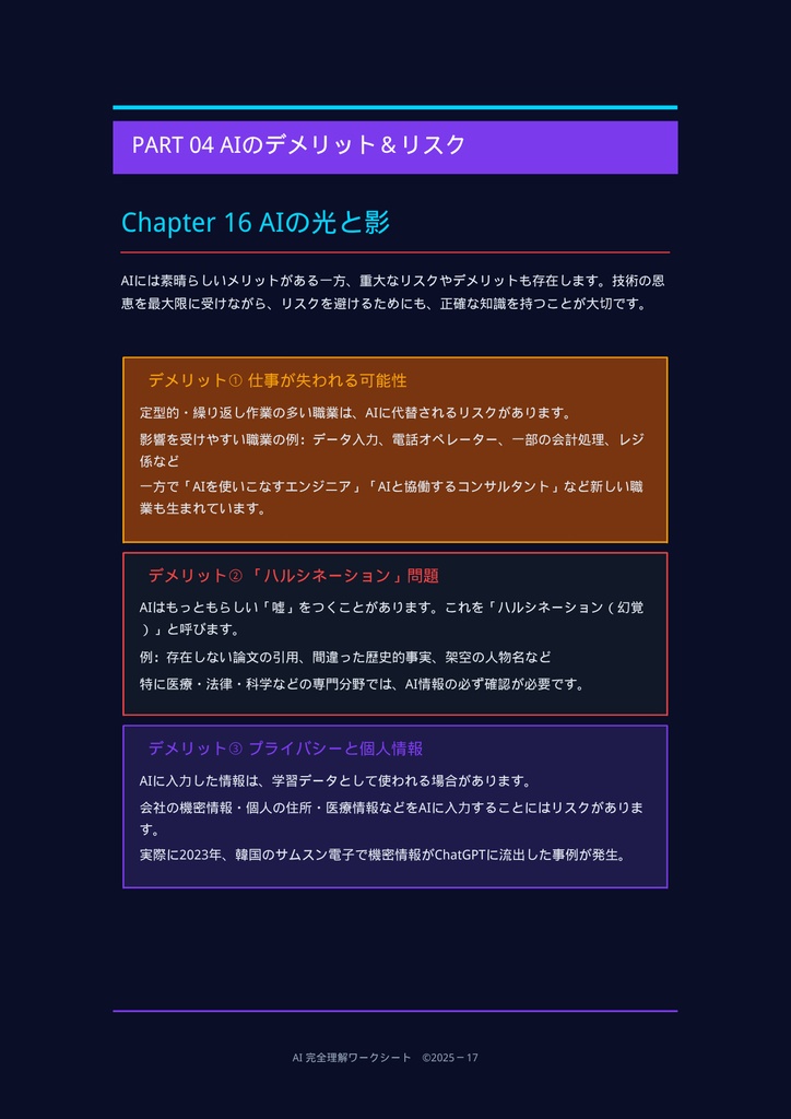 AIのすべてがわかる!未来学習ワークブック
