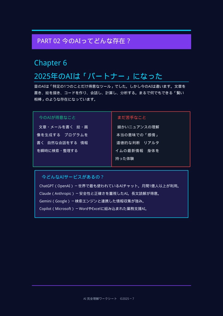 AIのすべてがわかる!未来学習ワークブック